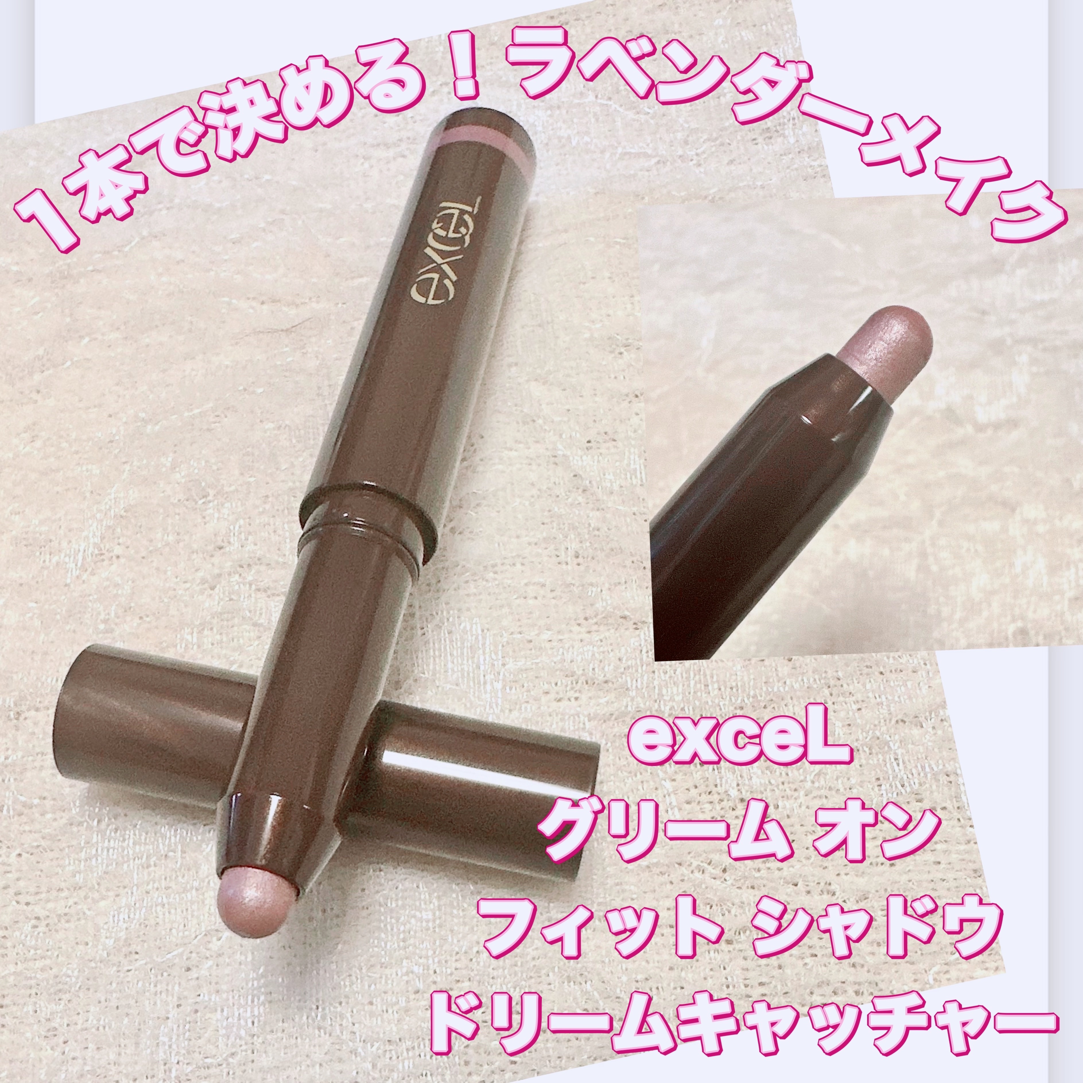 グリームオンフィットシャドウ GF03 ドリームキャッチャー/excel/スティックアイシャドウを使ったクチコミ（1枚目）