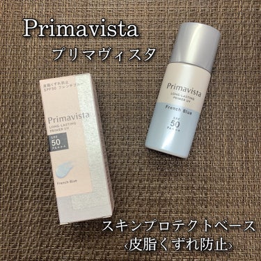 スキンプロテクトベース＜皮脂くずれ防止＞SPF50/プリマヴィスタ/化粧下地を使ったクチコミ（1枚目）