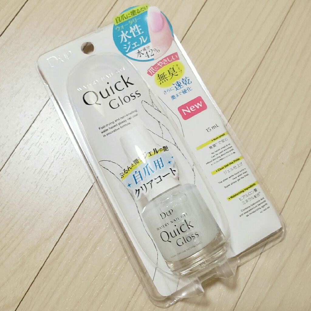 ウォータリーネイルジェル クイックグロス		/D-UP/オールインワンネイルを使ったクチコミ（1枚目）
