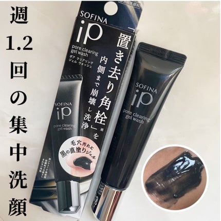 ソフィーナ iP ポア クリアリング ジェル ウォッシュ/SOFINA iP/その他洗顔料を使ったクチコミ(1枚目)