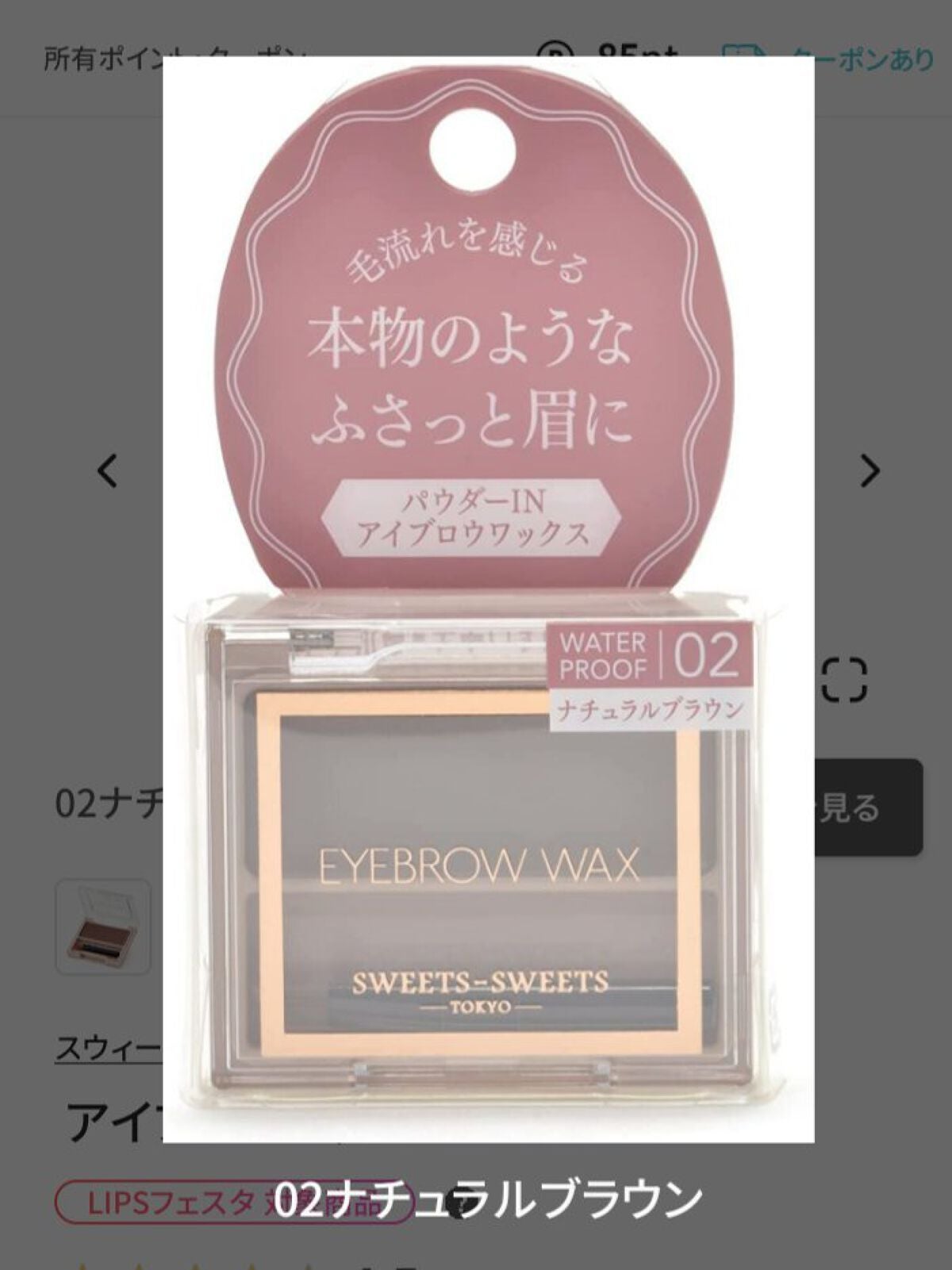 アイブロウワックス/スウィーツ スウィーツ/その他アイブロウを使ったクチコミ(1枚目)