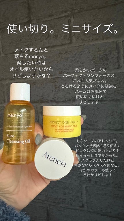 ピュア クレンジング オイル/manyo/オイルクレンジングを使ったクチコミ(1枚目)