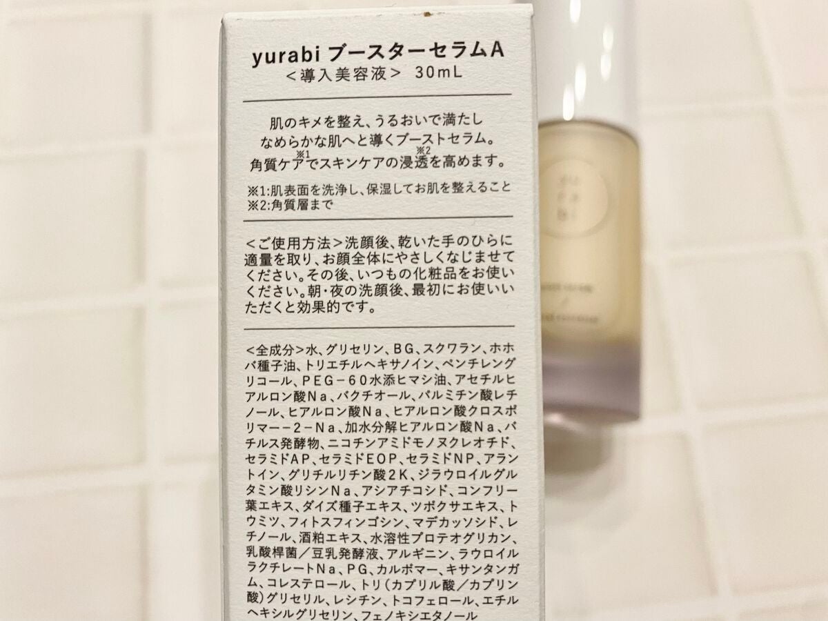 ゆらび ブーストセラム/yurabi/美容液を使ったクチコミ(2枚目)