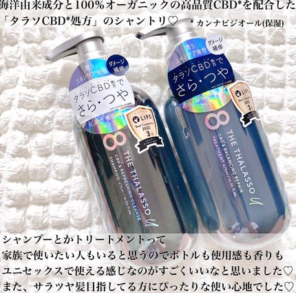 エイトザタラソ ユー CBD&リフレッシング クレンズ 美容液シャンプー/CBD&バランシング ダメージリペア 美容液ヘアトリートメント/エイトザタラソ/市販シャンプーを使ったクチコミ(4枚目)