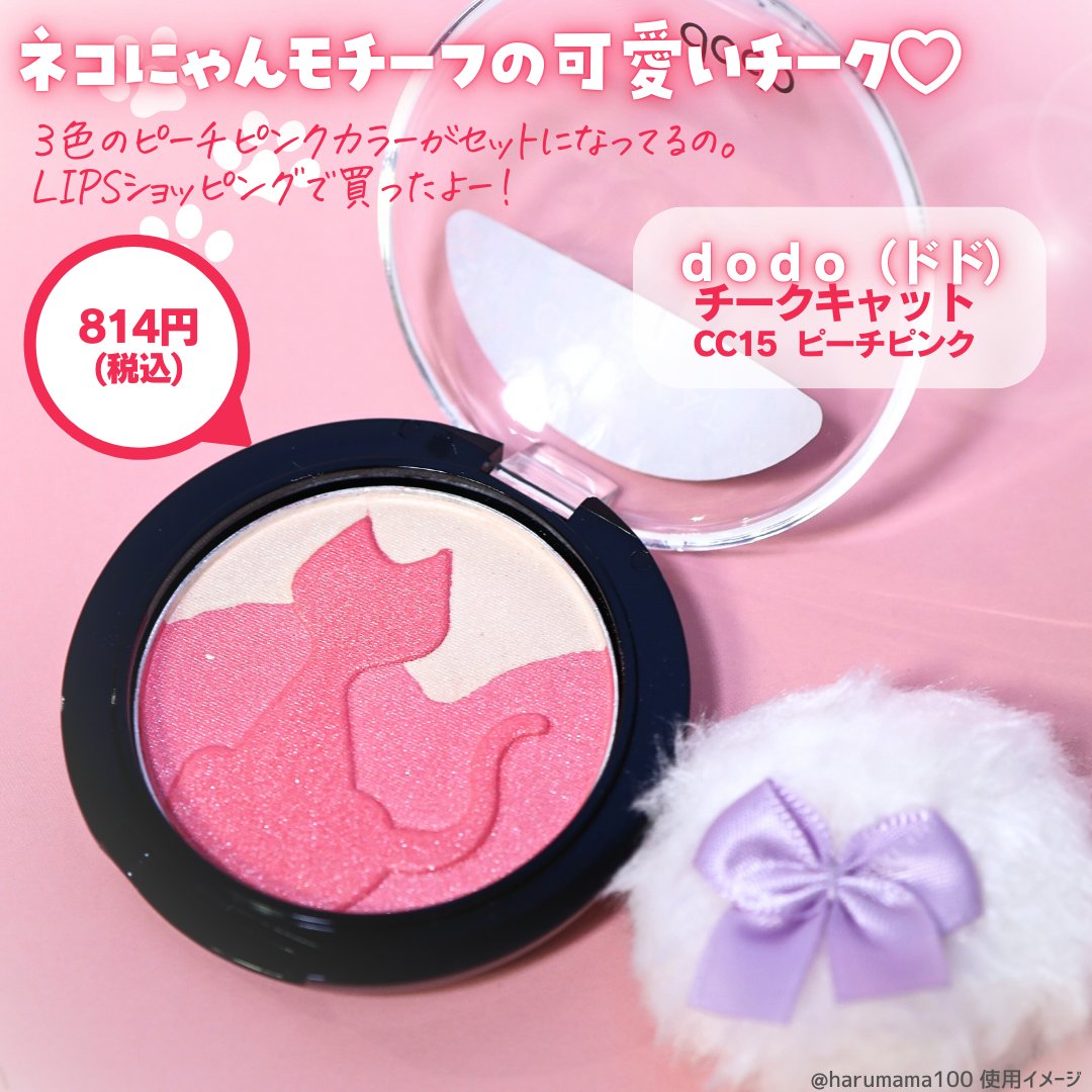 チークキャット/ドド/パウダーチークを使ったクチコミ（2枚目）