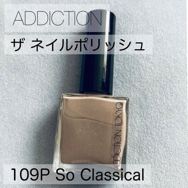 ザ ネイルポリッシュ L 109P So Classical/ADDICTION/マニキュアを使ったクチコミ（1枚目）