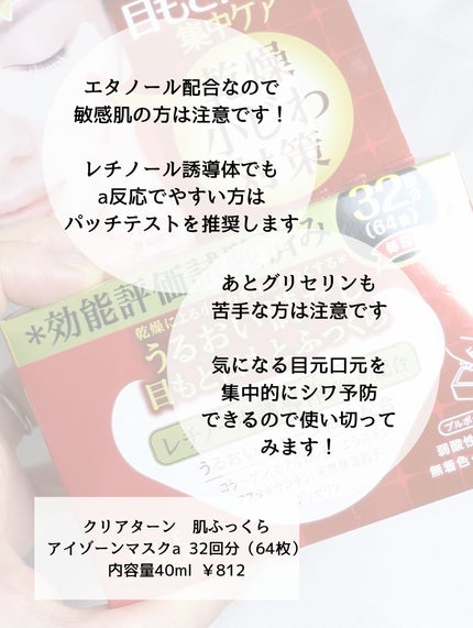 肌ふっくら アイゾーンマスク/クリアターン/シートマスク・パックを使ったクチコミ(4枚目)