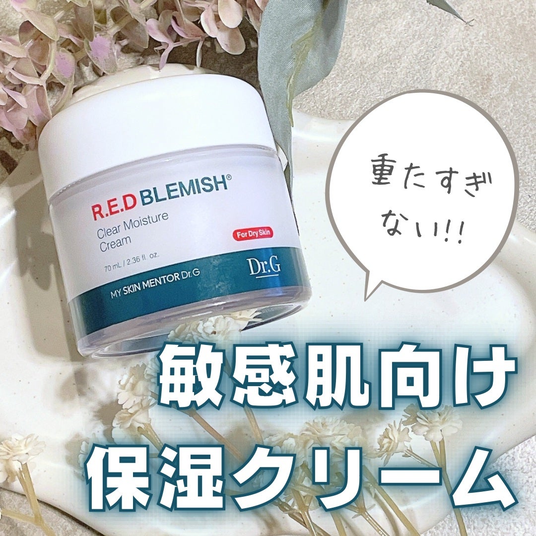 レッドブレミッシュ クリアスージングクリーム/Dr.G/フェイスクリームを使ったクチコミ(1枚目)