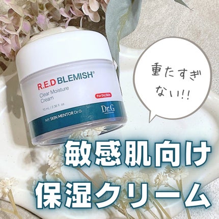 レッドブレミッシュ クリアスージングクリーム/Dr.G/フェイスクリームを使ったクチコミ(1枚目)
