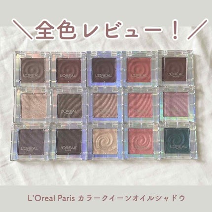カラークイーン オイルシャドウ/ロレアル パリ/単色アイシャドウを使ったクチコミ(1枚目)