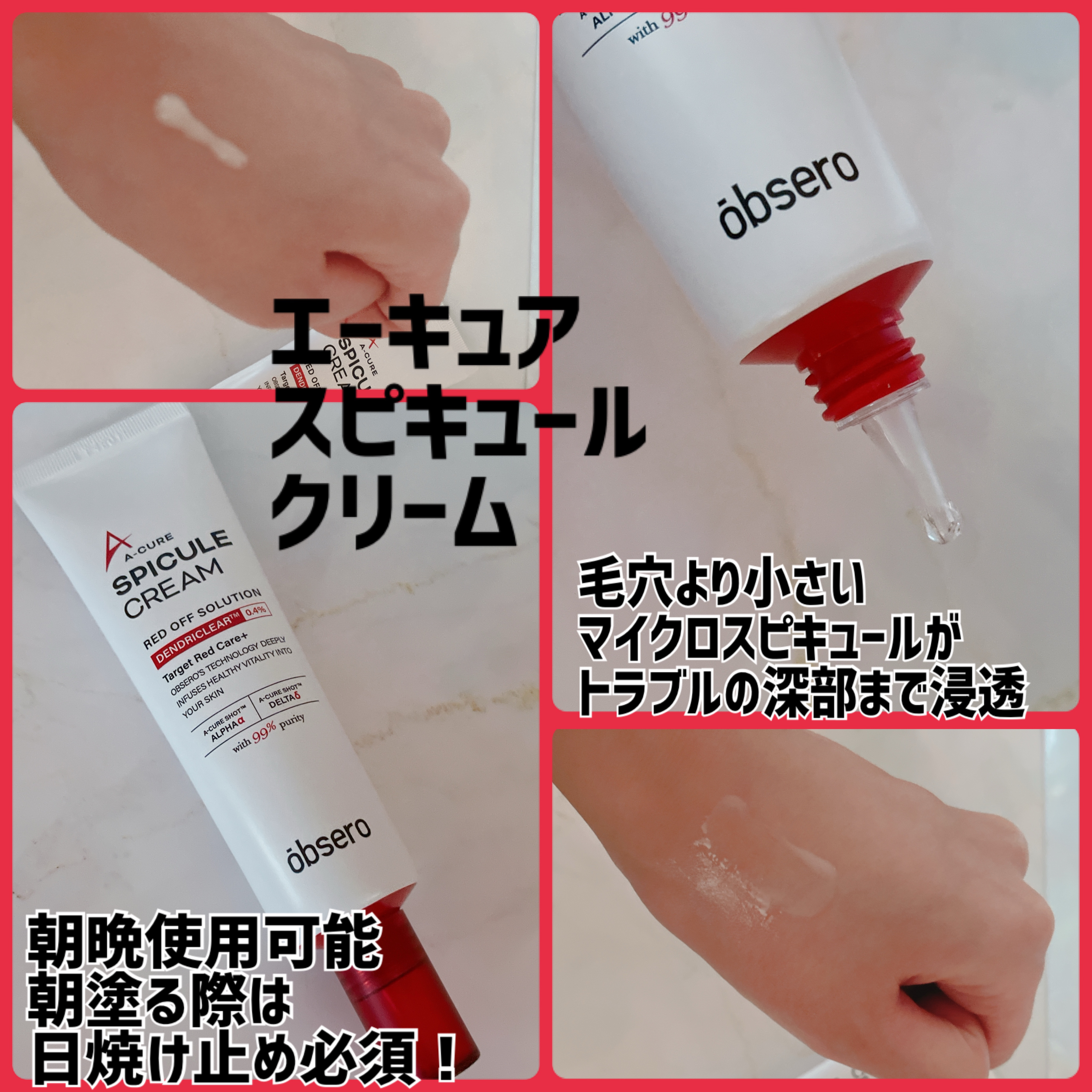 エーキュアスピキュールクリーム/obsero/フェイスクリームを使ったクチコミ（3枚目）