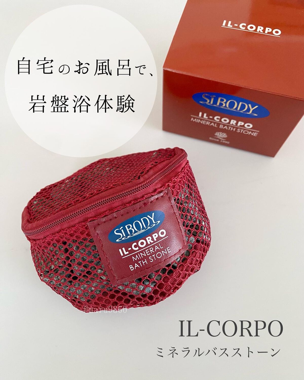 ミネラルバスストーン/イルコルポ/無機塩系入浴剤を使ったクチコミ（1枚目）