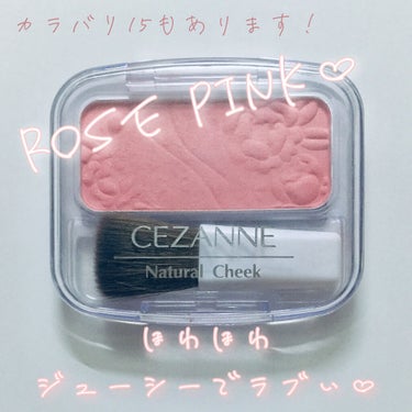 ナチュラル チークN 13 ローズピンク/CEZANNE/パウダーチークを使ったクチコミ（3枚目）