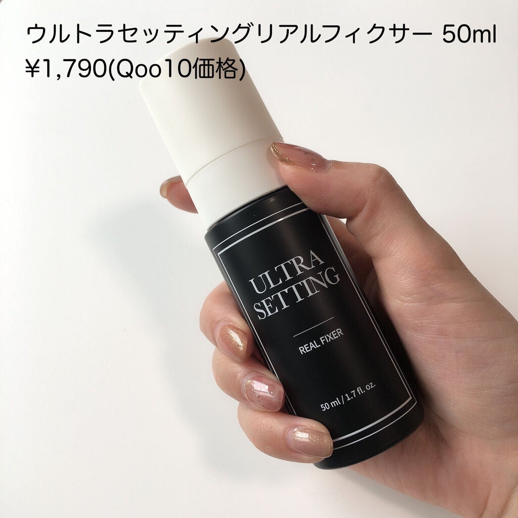 ウルトラ セッティング リアル フィクサー/saat insight/フィックスミストを使ったクチコミ(3枚目)