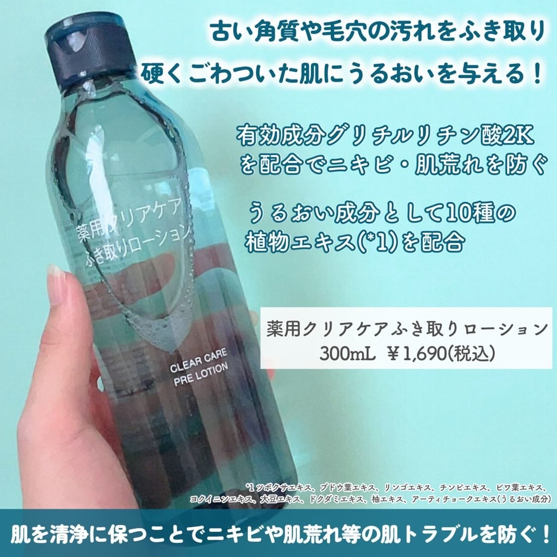 クリアケア薬用拭き取りローション/無印良品/拭き取り化粧水を使ったクチコミ(3枚目)