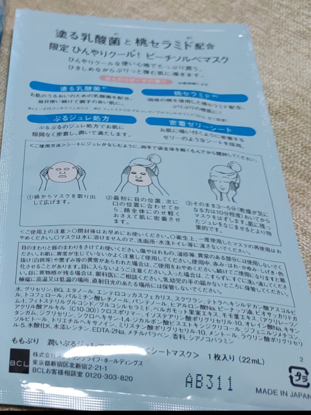 潤いぷるジュレマスク クール/ももぷり/シートマスク・パックを使ったクチコミ（2枚目）