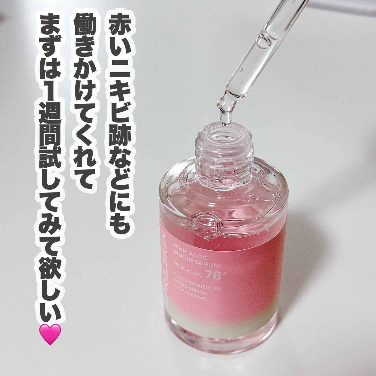 ピンクアロエムチンセラム/APRILSKIN/美容液を使ったクチコミ(5枚目)