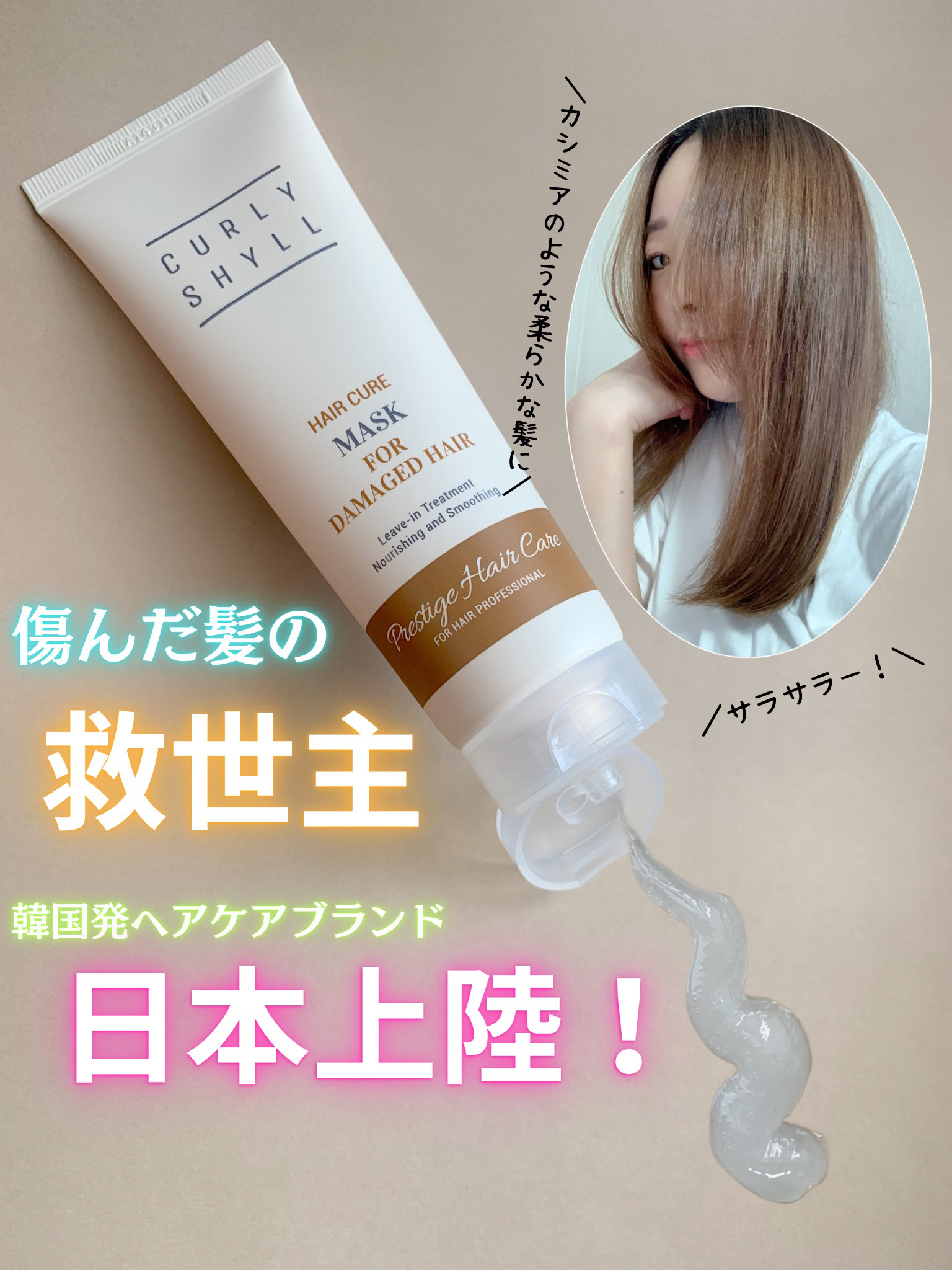 HAIR CURE MASK/CULRY SHYLL/アウトバストリートメントを使ったクチコミ（1枚目）