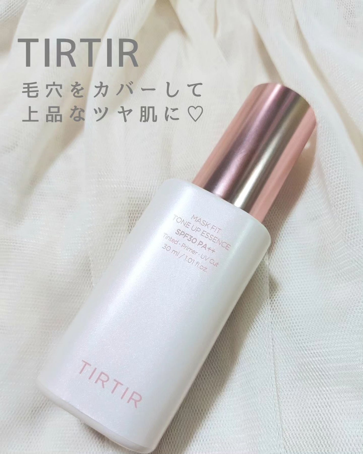 マスクフィットトーンアップエッセンス/TIRTIR(ティルティル)/化粧下地を使ったクチコミ(1枚目)