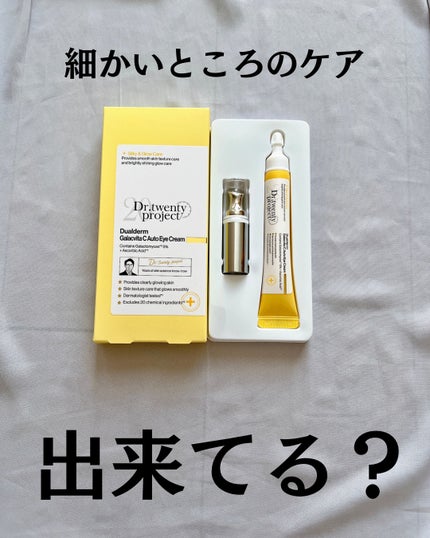 リブダム オートアイクリーム/Dr.Twenty Project/アイケア・アイクリームを使ったクチコミ(2枚目)