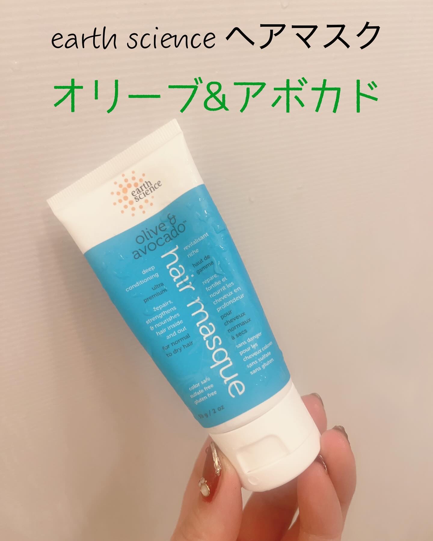 Earth Science ディープコンディショニングヘアマスク オリーブ&アボカドのクチコミ「アースサイエンス
オリーブ&アボカド　ヘアマスク🌸

オレイン酸やポリフェノールを含むオリーブ.....」（1枚目）