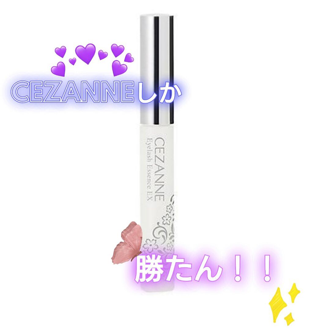 まつげ美容液EX/CEZANNE/まつげ美容液を使ったクチコミ（1枚目）