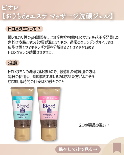 おうちdeエステ 肌をなめらかにする マッサージ洗顔ジェル/ビオレ/その他洗顔料を使ったクチコミ(3枚目)