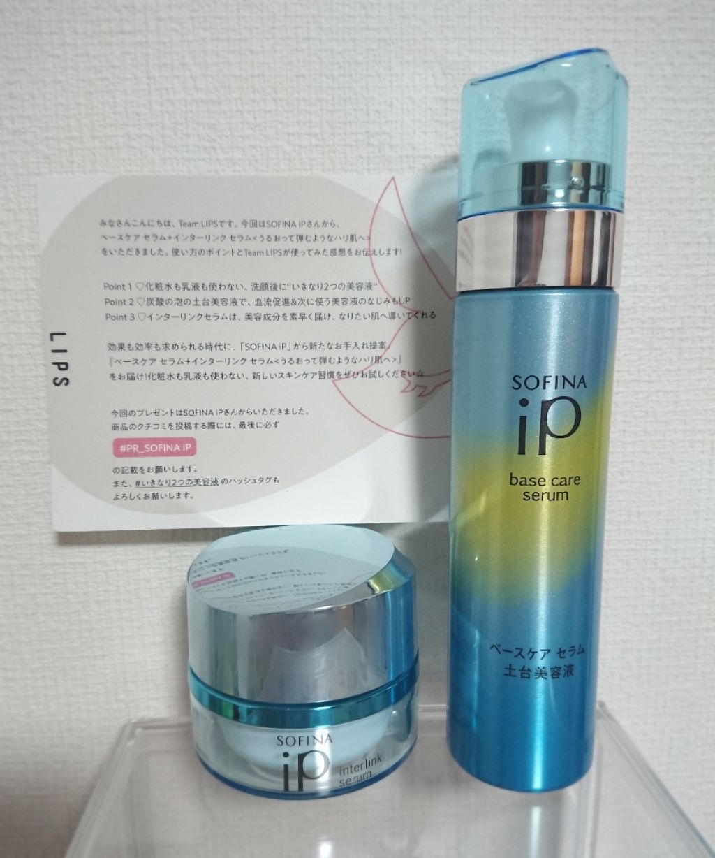 インターリンク セラム うるおって弾むようなハリ肌へ/SOFINA iP/美容液を使ったクチコミ（1枚目）