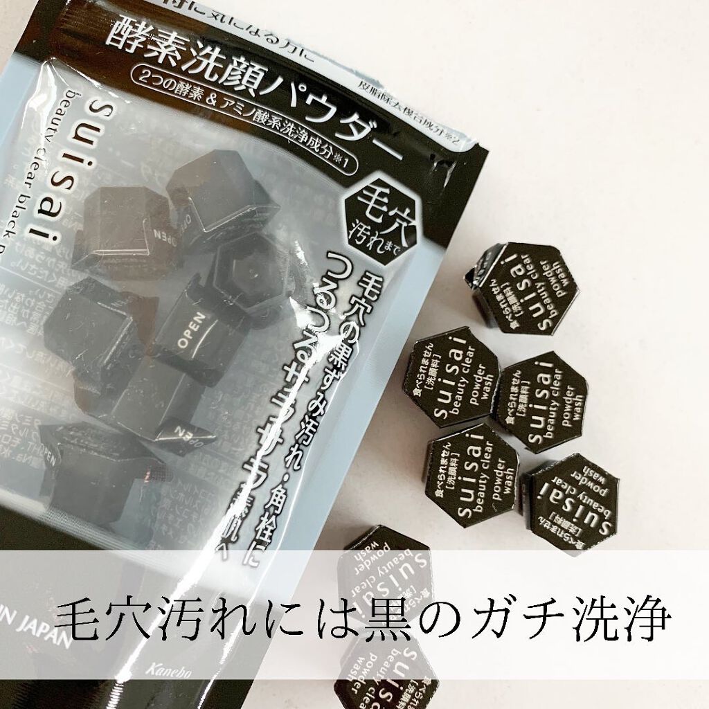スイサイ ビューティクリア ブラック パウダーウォッシュ/suisai/洗顔パウダーを使ったクチコミ（1枚目）