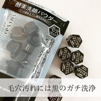 スイサイ ビューティクリア ブラック パウダーウォッシュ/スイサイ ビューティクリア/洗顔パウダーを使ったクチコミ(1枚目)