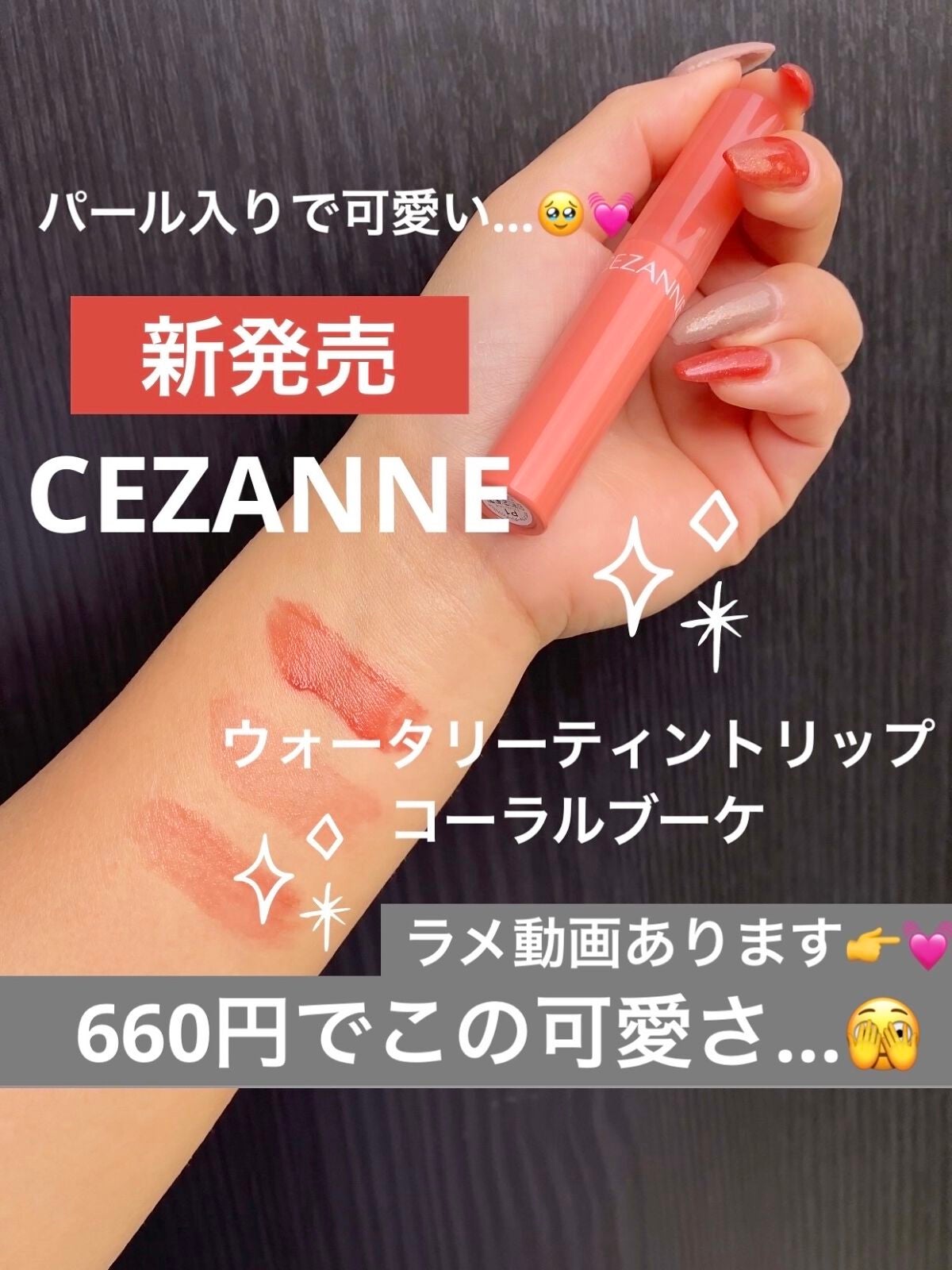 ウォータリーティントリップ/CEZANNE/リップティントを使ったクチコミ(1枚目)