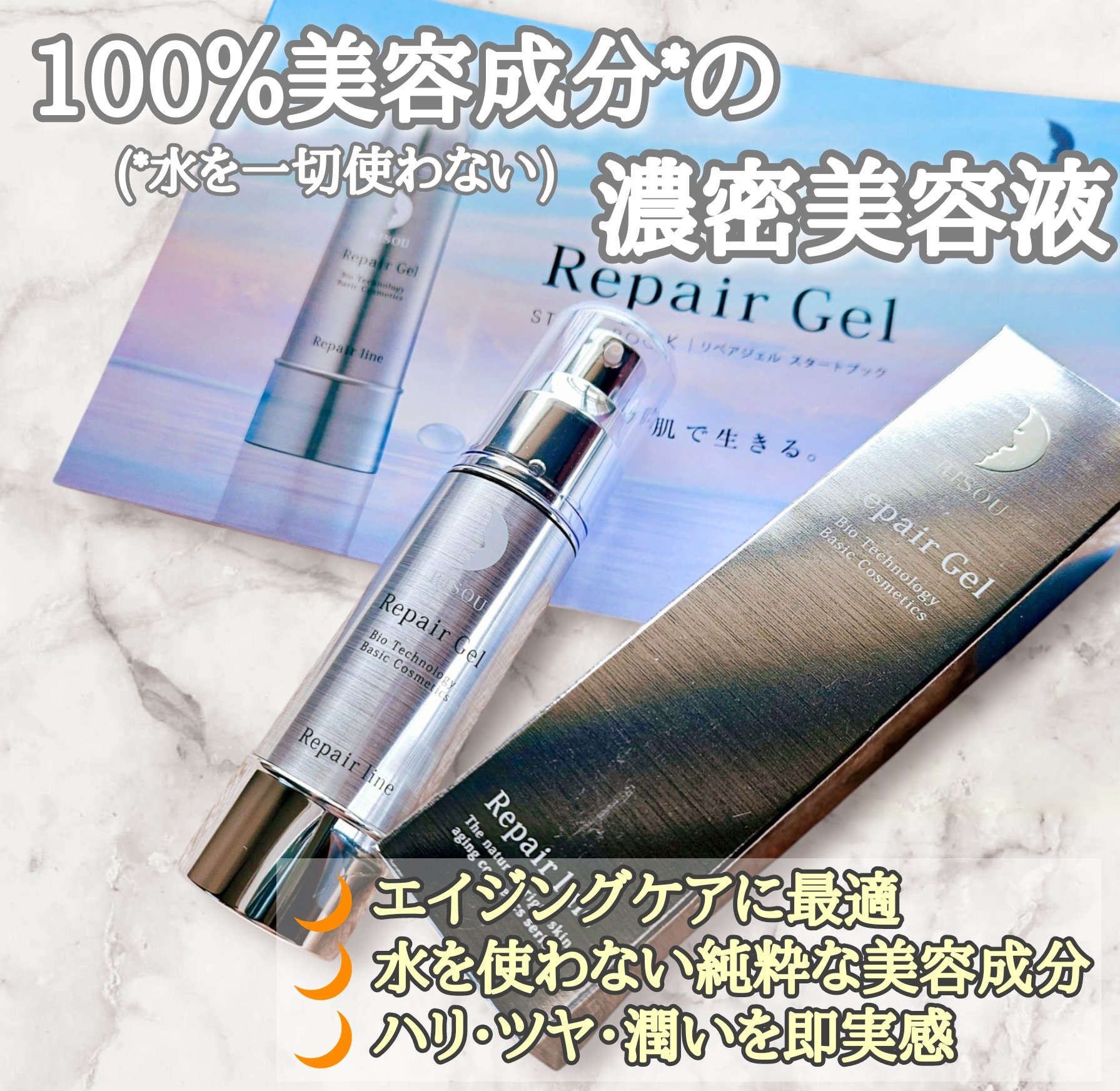 リペアジェル/リソウコーポレーション/美容液を使ったクチコミ（1枚目）