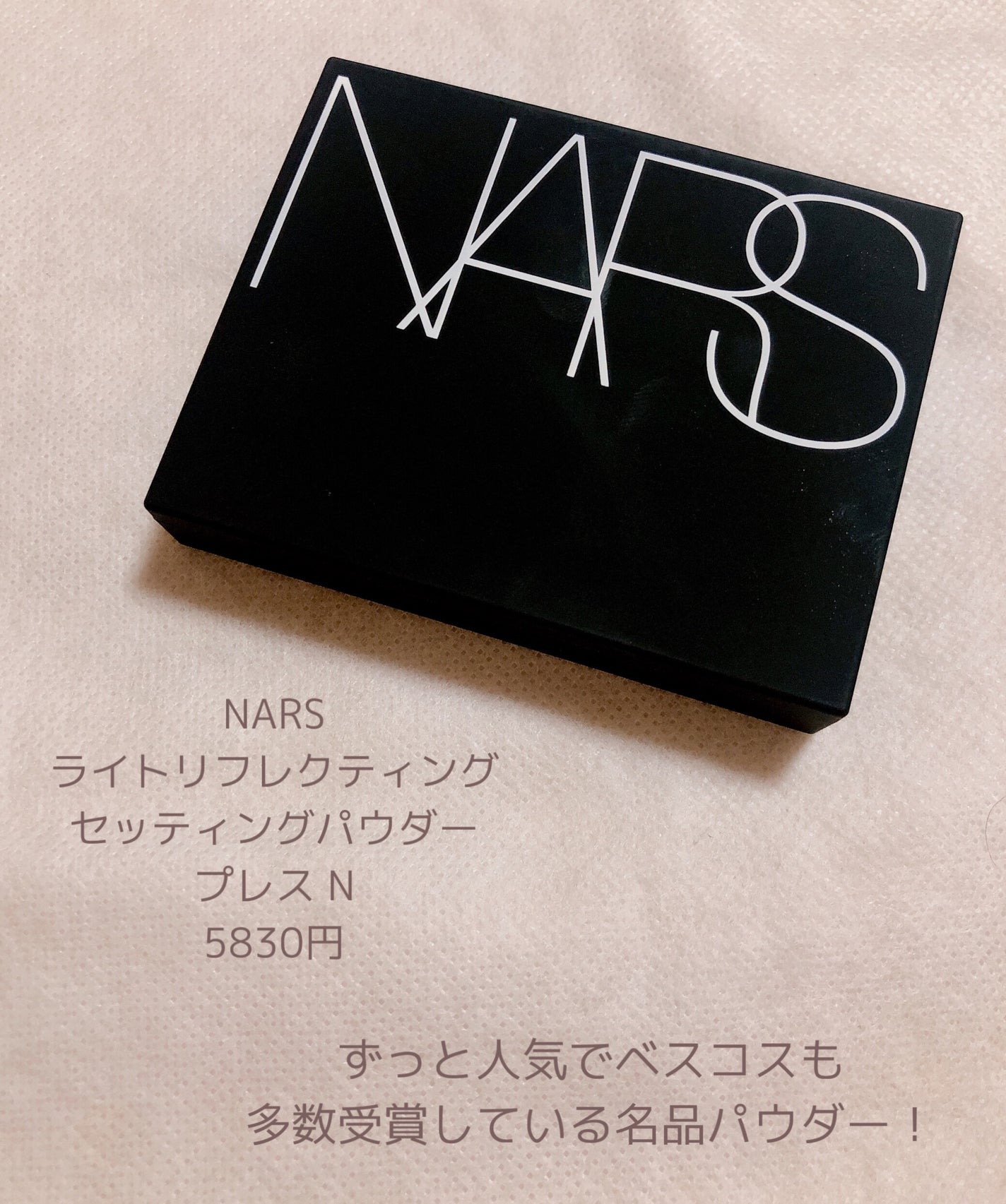 ライトリフレクティングセッティングパウダー プレスト N/NARS/プレストパウダーを使ったクチコミ(2枚目)