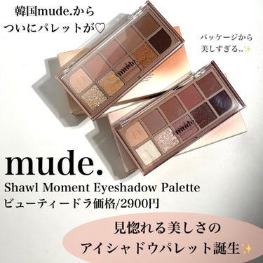 MDショールモーメント アイシャドウパレット/mude/アイシャドウパレットを使ったクチコミ（2枚目）