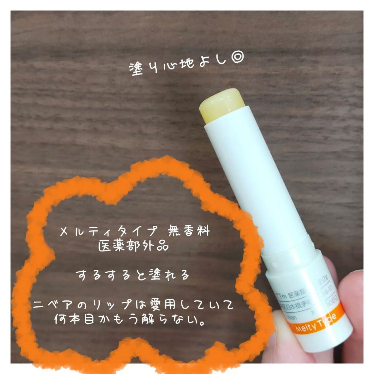 ニベア ディープモイスチャーリップ メルティタイプ/ニベア/リップクリームを使ったクチコミ（2枚目）