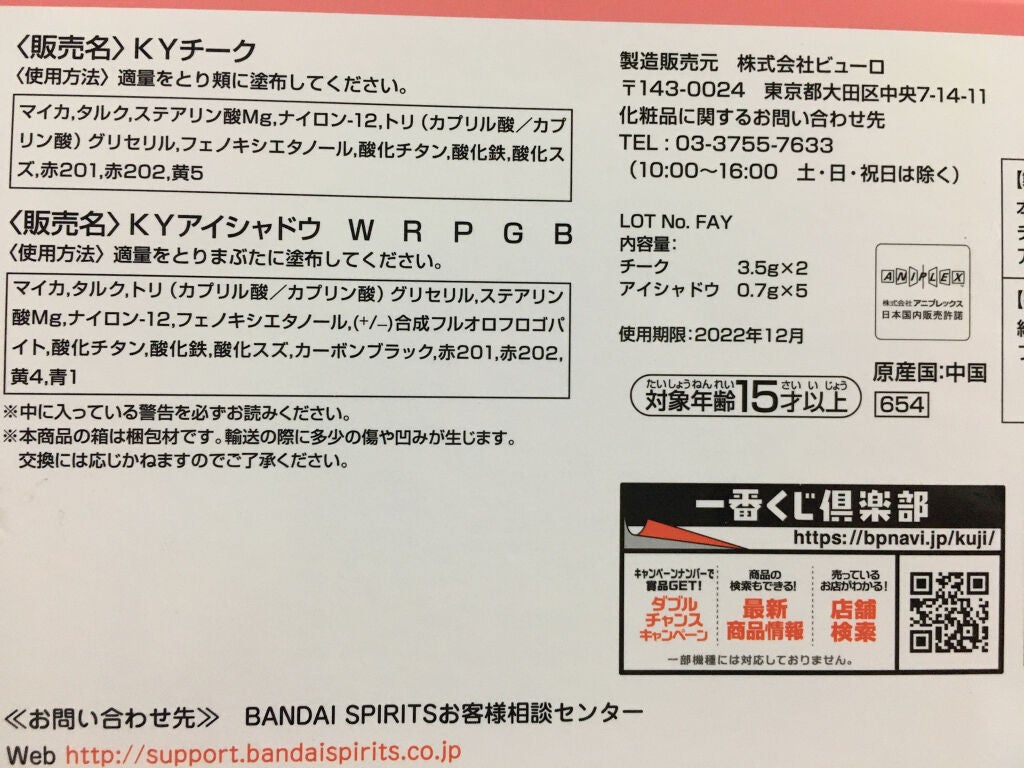 ちぃふく on LIPS 「12月19日から発売の一番コフレ 鬼滅の刃をやってきましたー✨..」(4枚目)