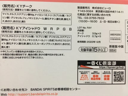 ちぃふく on LIPS 「12月19日から発売の一番コフレ 鬼滅の刃をやってきましたー✨..」(4枚目)