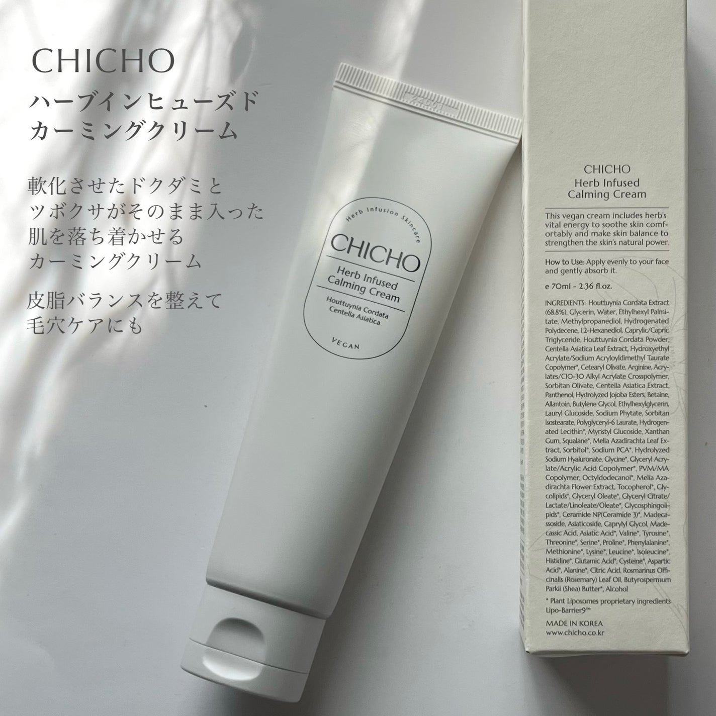 ハーブインフューズドカーミングクリーム/CHICHO/フェイスクリームを使ったクチコミ(6枚目)