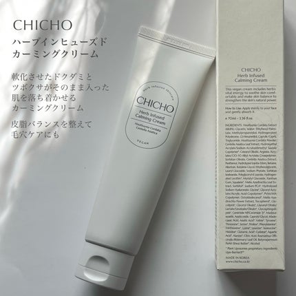 ハーブインフューズドカーミングクリーム/CHICHO/フェイスクリームを使ったクチコミ(6枚目)