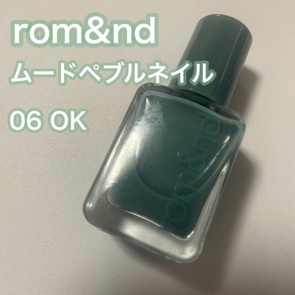 ムードペブルネイル/rom&nd/マニキュアを使ったクチコミ(1枚目)