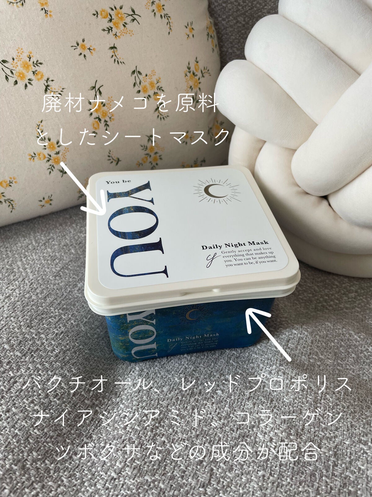 デイリーナイトマスク/You be YOU/シートマスク・パックを使ったクチコミ(2枚目)