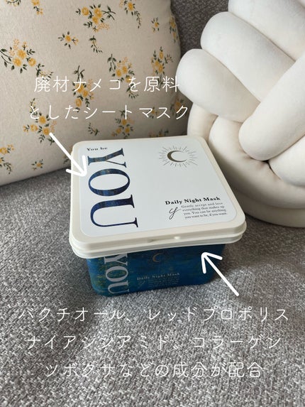 デイリーナイトマスク/You be YOU/シートマスク・パックを使ったクチコミ(2枚目)