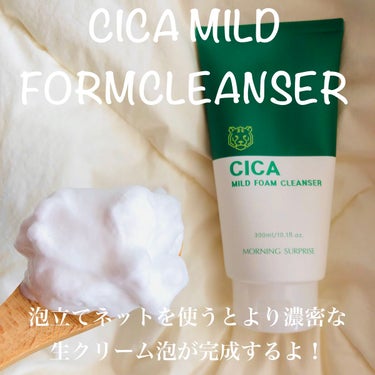 CICA MILD FOAM CLEANSER/MORNING SURPRISE/洗顔フォームを使ったクチコミ（3枚目）