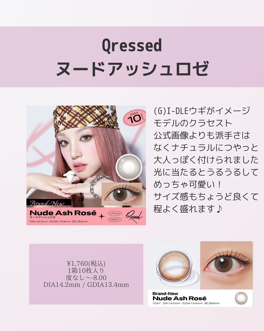 Qrsessed 1day Nude Ash Rosé(ヌードアッシュロゼ)/Qrsessed/ワンデー（１DAY）カラコンを使ったクチコミ（2枚目）