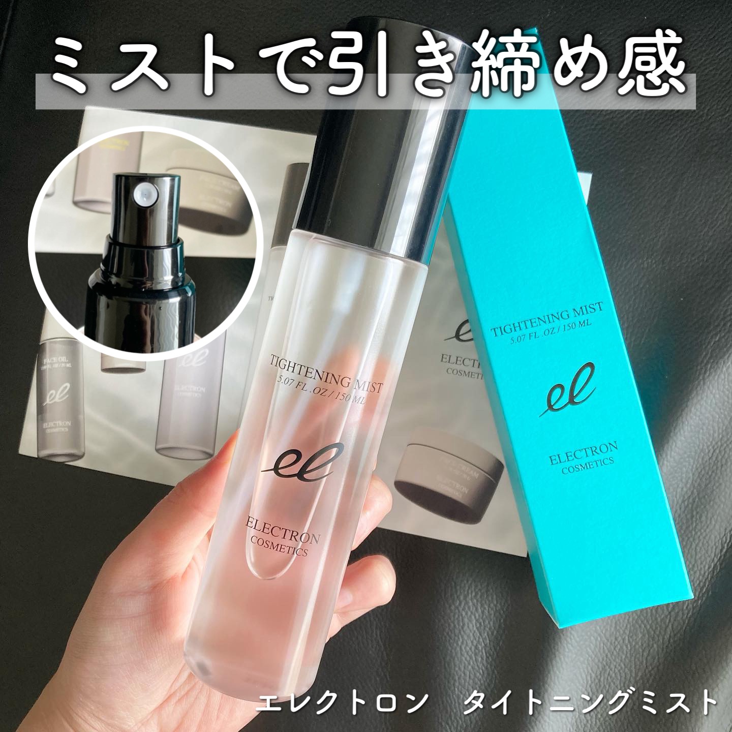タイトニングミスト/ELECTRON/ミスト状化粧水を使ったクチコミ（1枚目）