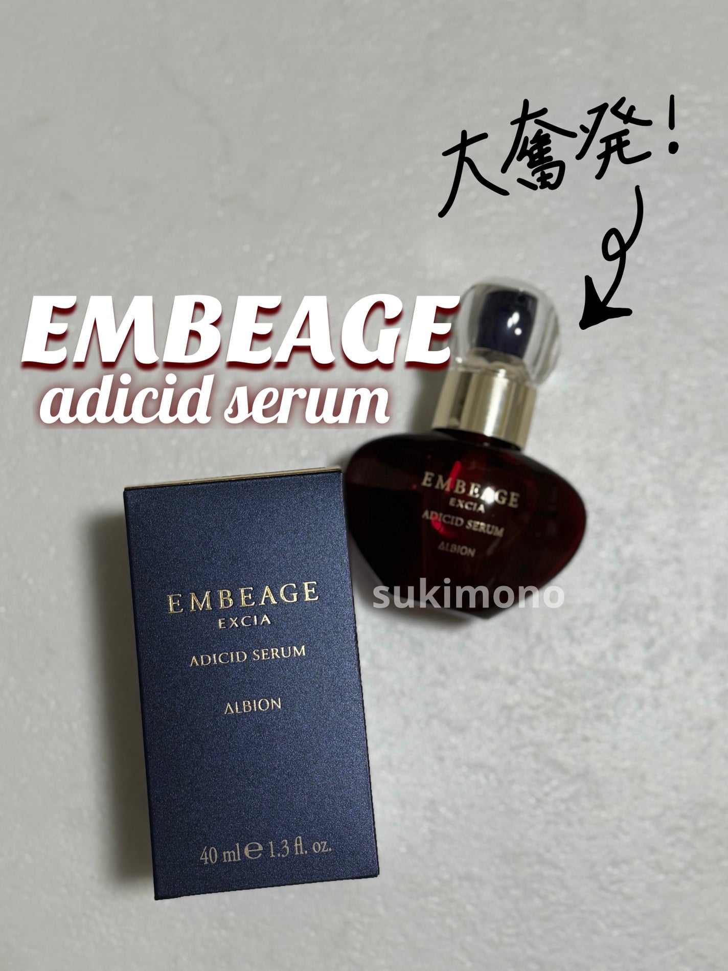 エクシア アンベアージュ アディシッド セラム/ALBION/美容液を使ったクチコミ(1枚目)