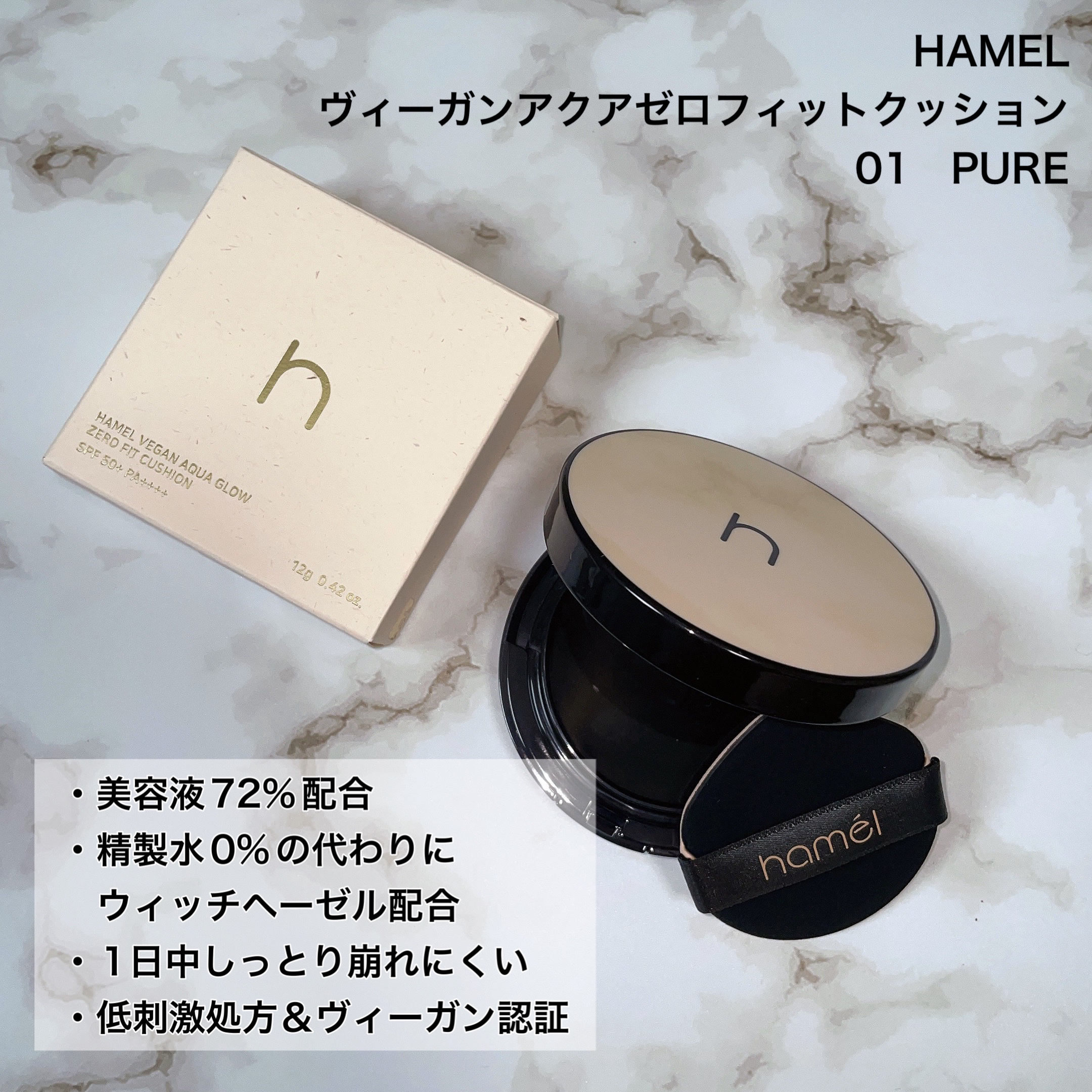 ヴィーガンアクアゼロフィットクッション/HAMEL/クッションファンデーションを使ったクチコミ（2枚目）