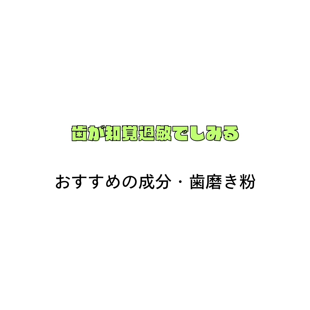 GUM ガム・知覚過敏ラボ デンタルペーストのクチコミ「アイスなどで冷たい時期で歯がしみる方が増えてくるのでおすすめの成分が入った歯磨き粉を紹介しまし.....」（1枚目）