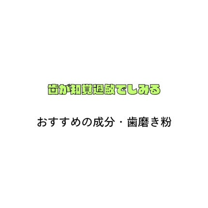 ガム・知覚過敏ラボ デンタルペースト/GUM/歯磨き粉を使ったクチコミ(1枚目)