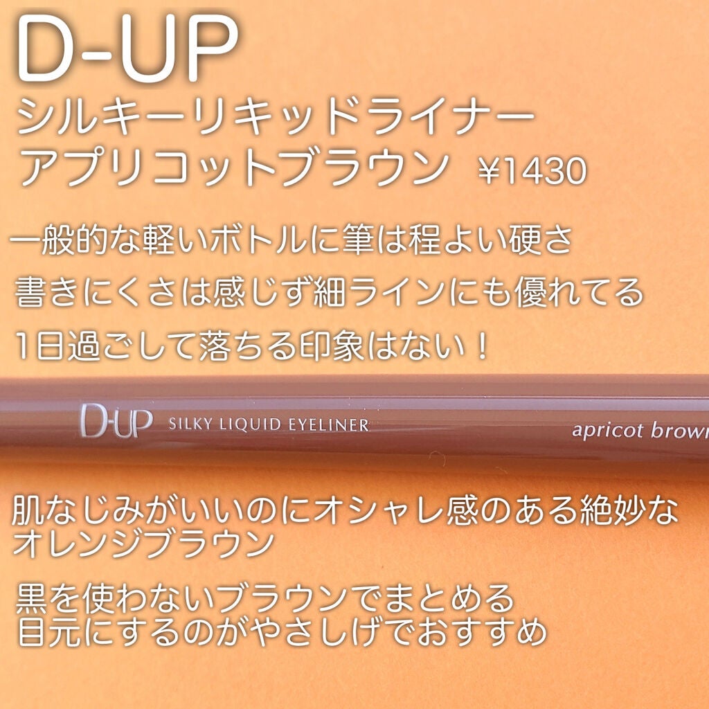 シルキーリキッドアイライナーWP/D-UP/リキッドアイライナーを使ったクチコミ(2枚目)